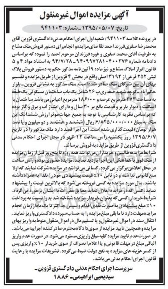 مزایده,مزایده ملک ساختمان مسکونی یک طبقه