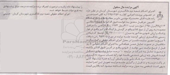آگهی مزایده مال منقول,مزایده کامیون جرثقیل