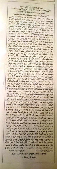 مزایده,مزایده ششدانگ اپارتمان قطعه 108 تفکیکی