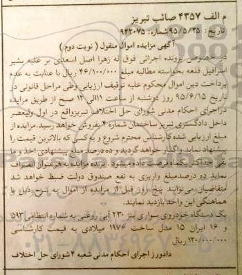آگهی مزایده اموال منقول ,مزایده یک دستگاه خودرو سواری بنز