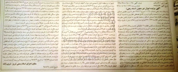 مزایده,مزایده ششدانگ دو دستگاه اپارتمان