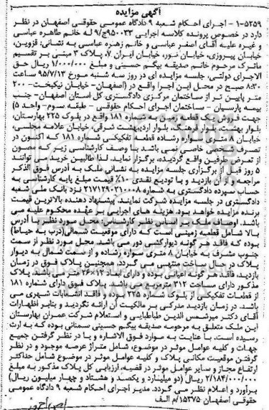 مزایده,مزایده یک قطعه زمین به شماره 181 کلاسه اجرایی 950033 ج/نه