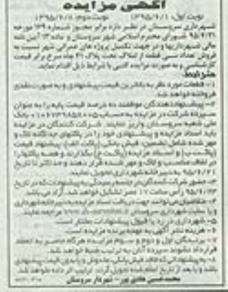 مزایده,مزایده فروش تعداد سی قطعه از املاک تحت پلاک چهل و یک