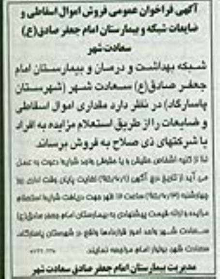 فراخوان, فراخوان عمومی فروش اموال اسقاطی و ضایعات