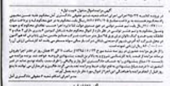 آگهی مزایده اموال منقول , مزایده فروش گیوتین و غلطک پمپ هیدرولیک بانوان برش ورق 25 میلمتر
