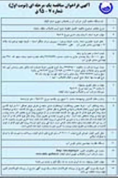 آگهی فراخوان مناقصه یک مرحله ای,فراخوان تکمیل خطوط جمع آوری فاضلاب
