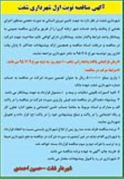  آگهی مناقصه,مناقصه تامین نیروی انسانی