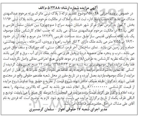 مزایده,مزایده ملک خانه مسکونی قدیمی ساز