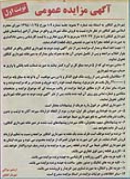 مزایده,مزایده فروش ملک شهرداری 726/42متر
