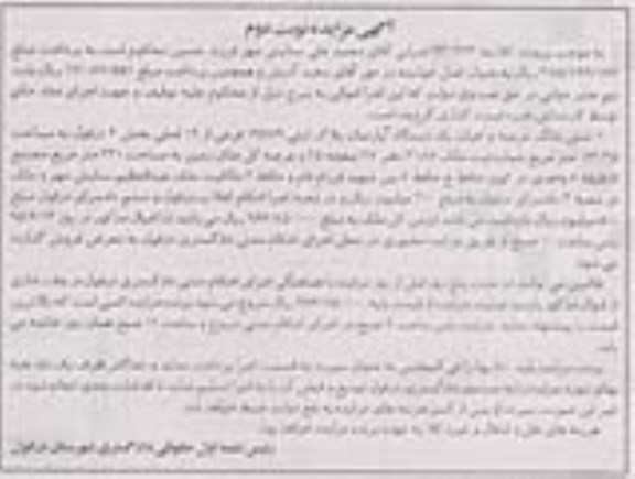 مزایده,مزایده ششدانگ اپارتمان بخش 4 دزفول نوبت دوم
