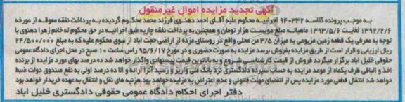 مزایده,مزایده یک قطعه زمین میزان 3.5 من محلی تجدید