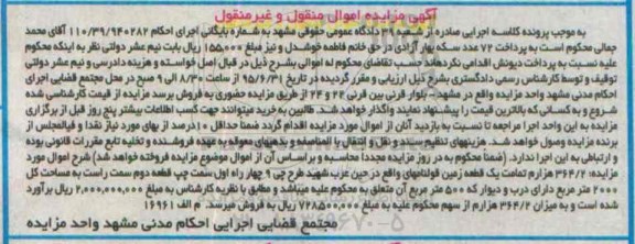 مزایده,مزایده 364.2 هزارم تمامت یک قطعه زمین