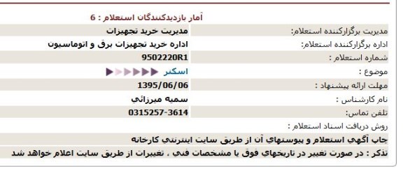 استعلام,استعلام اسکنر