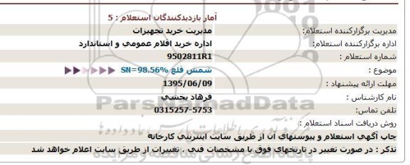 استعلام شمش قلع SN=98.56%