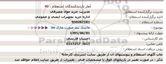 استعلام ماسک نیم صورت مارک 3m