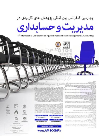 چهارمین کنفرانس بین المللی پژوهش های کاربردی 