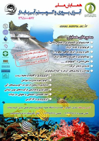 همایش ملی آبزی پروری و اکوسیستم آبی پایدار 