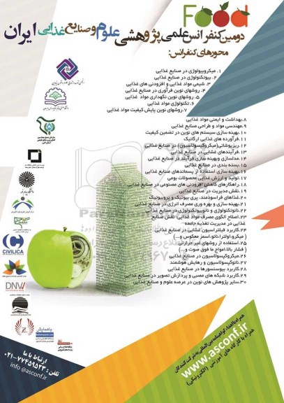 دومین کنفرانس علمی پژوهشی علوم و صنایع غذایی ایران  