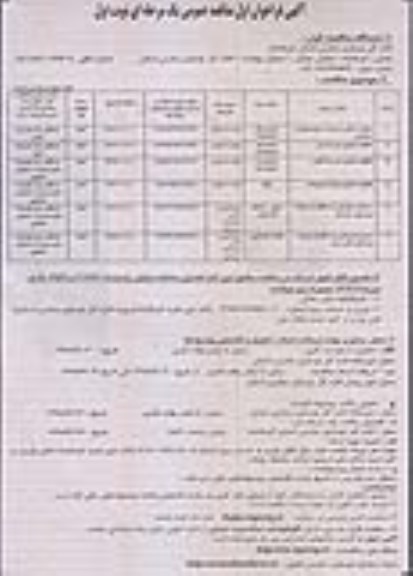 آگهی فراخوان اول مناقصه عمومی, فراخوان مناقصه مقاوم سازی مدرسه  ..نوبت اول 