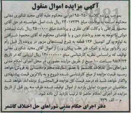 آگهی مزایده, مزایده لوازم یدکی اتومبیل