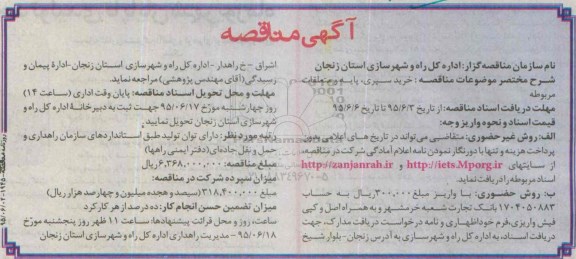 مناقصه , مناقصه خرید سپری ، پایه و متلعقات مربوطه
