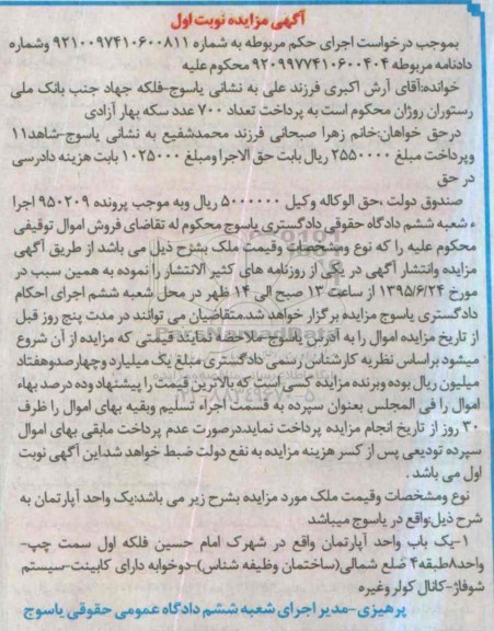 مزایده,مزایده یکباب واحد اپارتمان دو خوابه