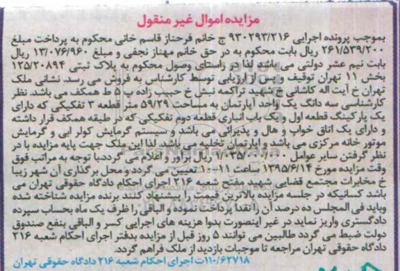 مزایده,مزایده سه دانگ یک واحد اپارتمان 59/29متر 