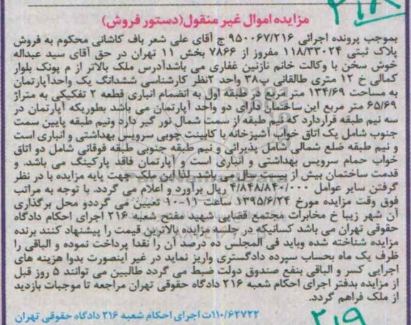 مزایده,مزایده ششدانگ اپارتمان 134/69متر