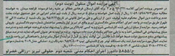 مزایده, مزایده یک دستگاه لودر چرخ لاستیکی- نوبت دوم