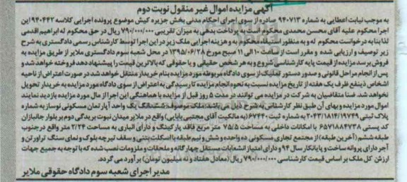 مزایده,مزایده ششدانگ اپارتمان مسکونی نوساز نوبت دوم