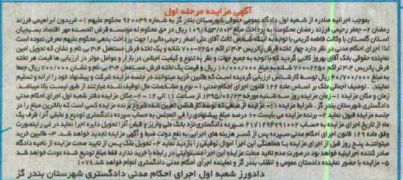 مزایده , مزایده چهار تخته فرش پاتریس ...