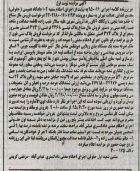 مزایده,مزایده مال مشاع پلاک ثبتی نوبت اول
