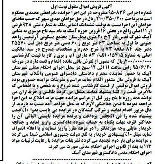 مزایده,مزایده ششدانگ اعیانی ملک