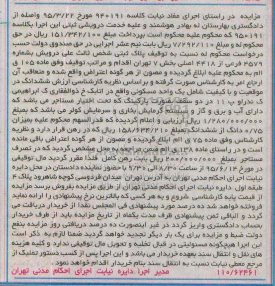 مزایده,مزایده یک واحد مسکونی