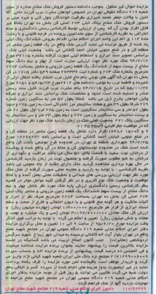 مزایده,مزایده ملک مشاع در یک قطعه زمین مشجر