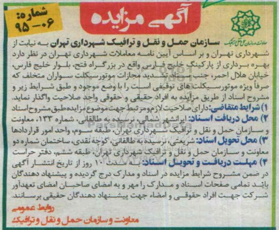 مزایده , مزایده  بهره برداری از پارکینگ خلیج فارس 