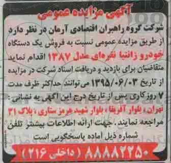 آگهی مزایده عمومی ،آگهی مزایده عمومی فروش یک دستگاه خودرو زانتیا نقره ای