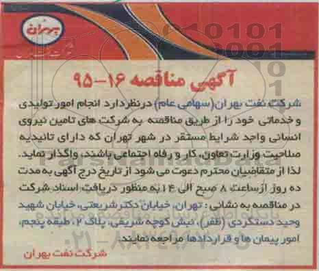 آگهی مناقصه , مناقصه انجام امور تولیدی و خدماتی