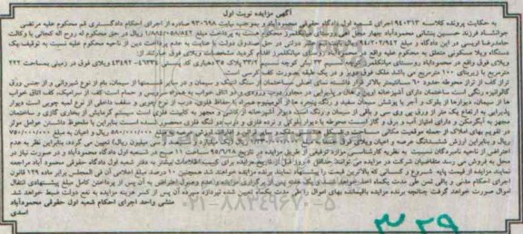مزایده,مزایده یک دستگاه ویلا مسکونی نوبت اول