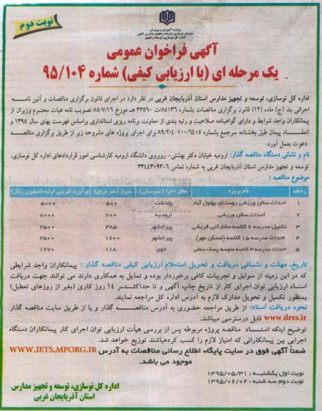 فراخوان , فراخوان احداث سالن ورزشی - نوبت دوم