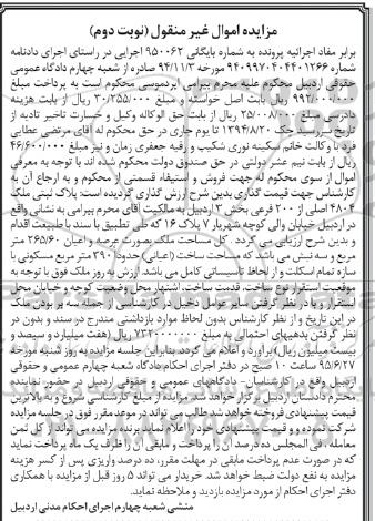 مزایده,مزایده پلاک ثبتی بخش سه اردبیل نوبت دوم