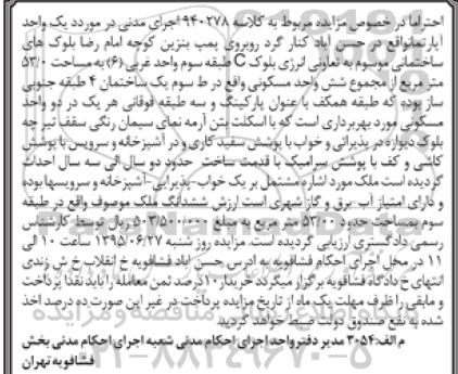 مزایده,مزایده یک واحد اپارتمان مساحت 53.00متر