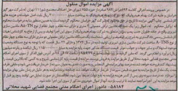 مزایده,مزایده یک دستگاه ماشین تراش معمولی 2 متری 