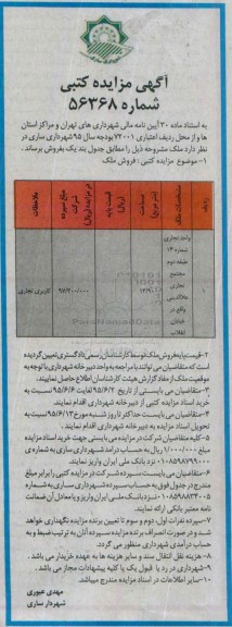 مزایده,مزایده واحد تجاری شماره چهارده