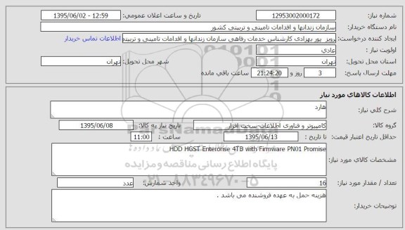 استعلام , استعلام هارد 