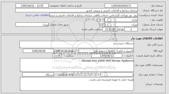 استعلام , استعلام دستگاه ذخیره ساز 