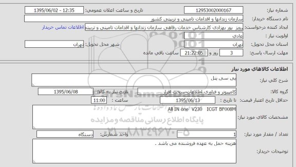 استعلام , استعلام پی سی پنل 