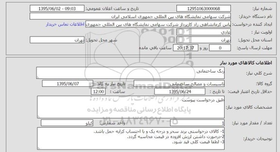 استعلام, استعلام رنگ ساختمانی    