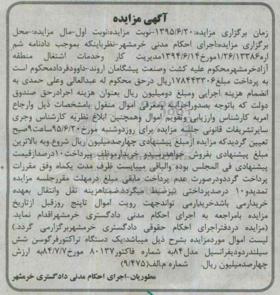 مزایده,مزایده یک دستگاه تراکتور فرگوسن