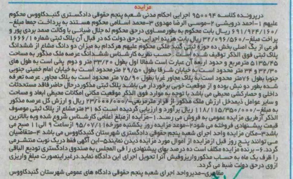مزایده,مزایده دو دانگ مشاع از ششدانگ پلاک ثبتی